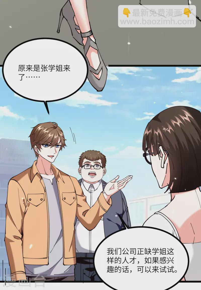 🍣天才狂医 第248话 招聘风波 第14页