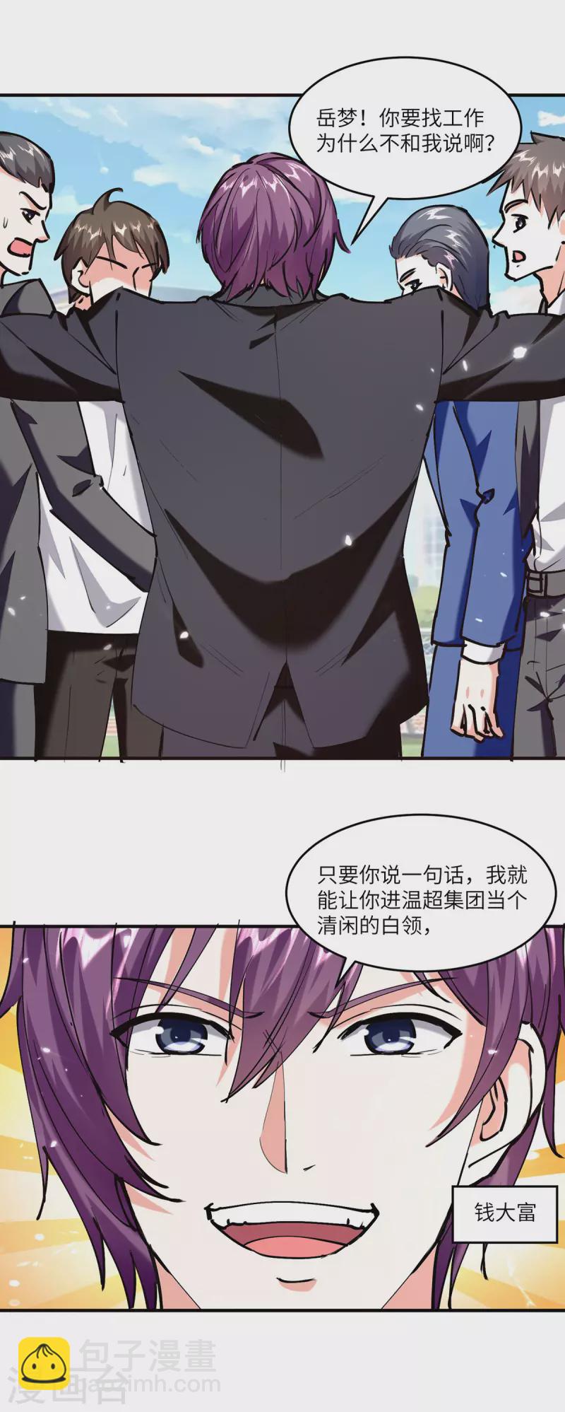 🍣天才狂医 第248话 招聘风波 第16页