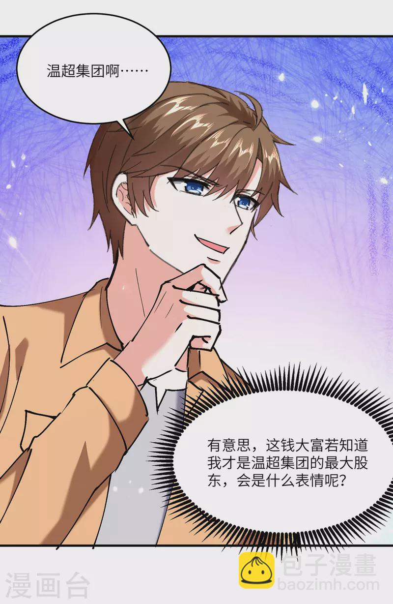 🍣天才狂医 第248话 招聘风波 第20页
