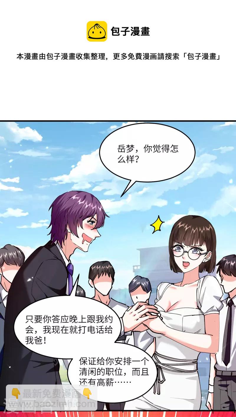 🍣天才狂医 第248话 招聘风波 第21页