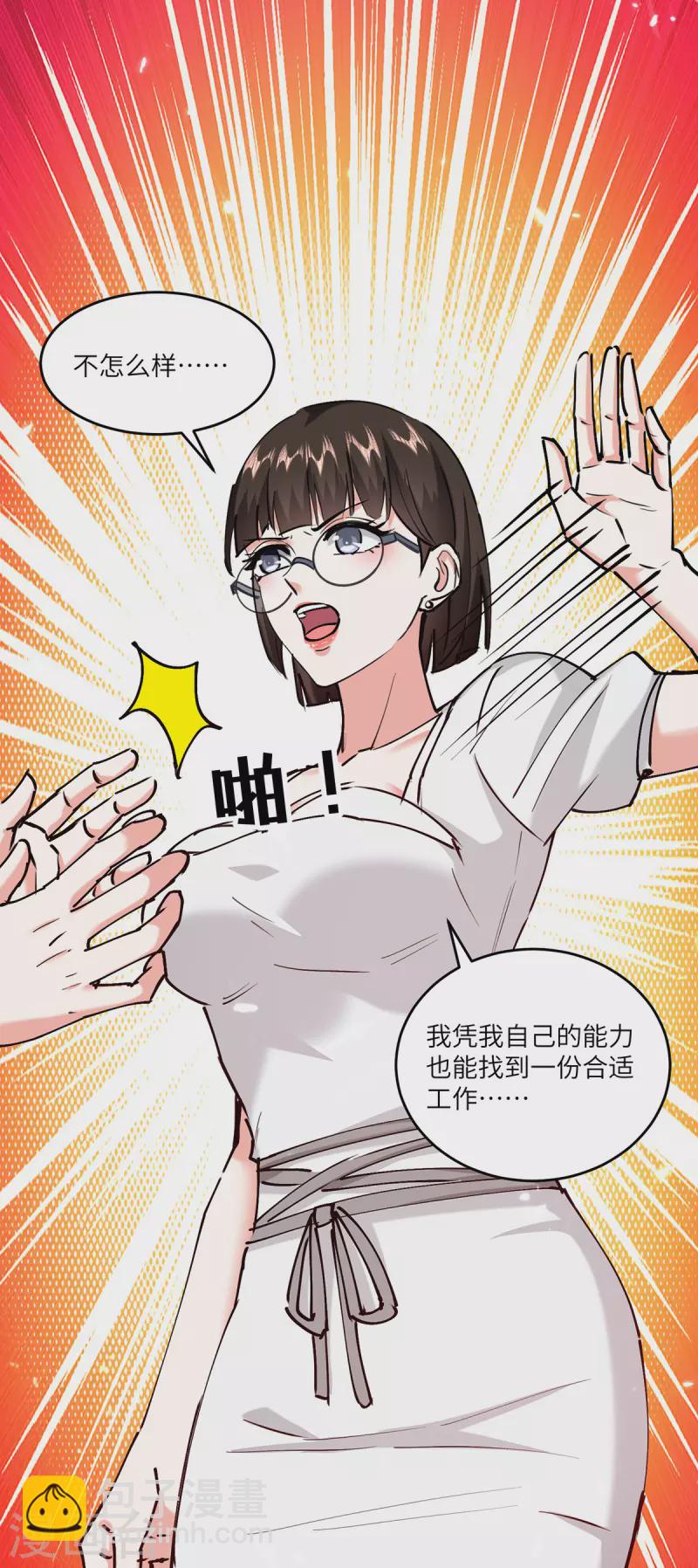 🍣天才狂医 第248话 招聘风波 第22页