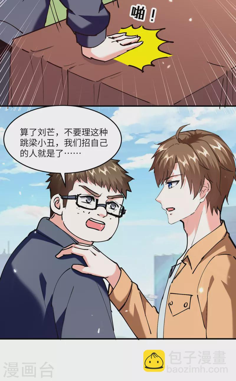 🍣天才狂医 第248话 招聘风波 第27页