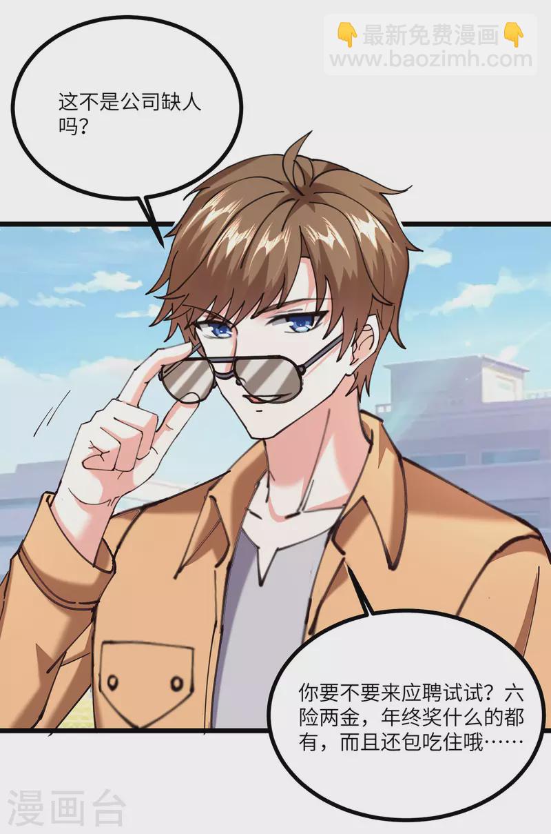 🍣天才狂医 第248话 招聘风波 第3页