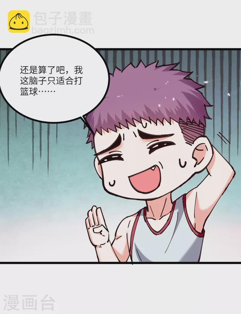 🍣天才狂医 第248话 招聘风波 第4页