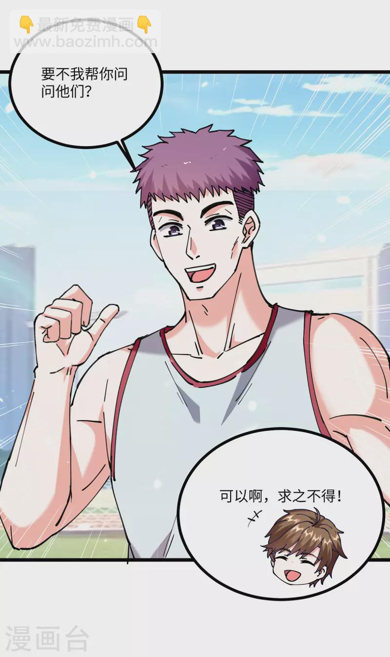 🍣天才狂医 第248话 招聘风波 第6页