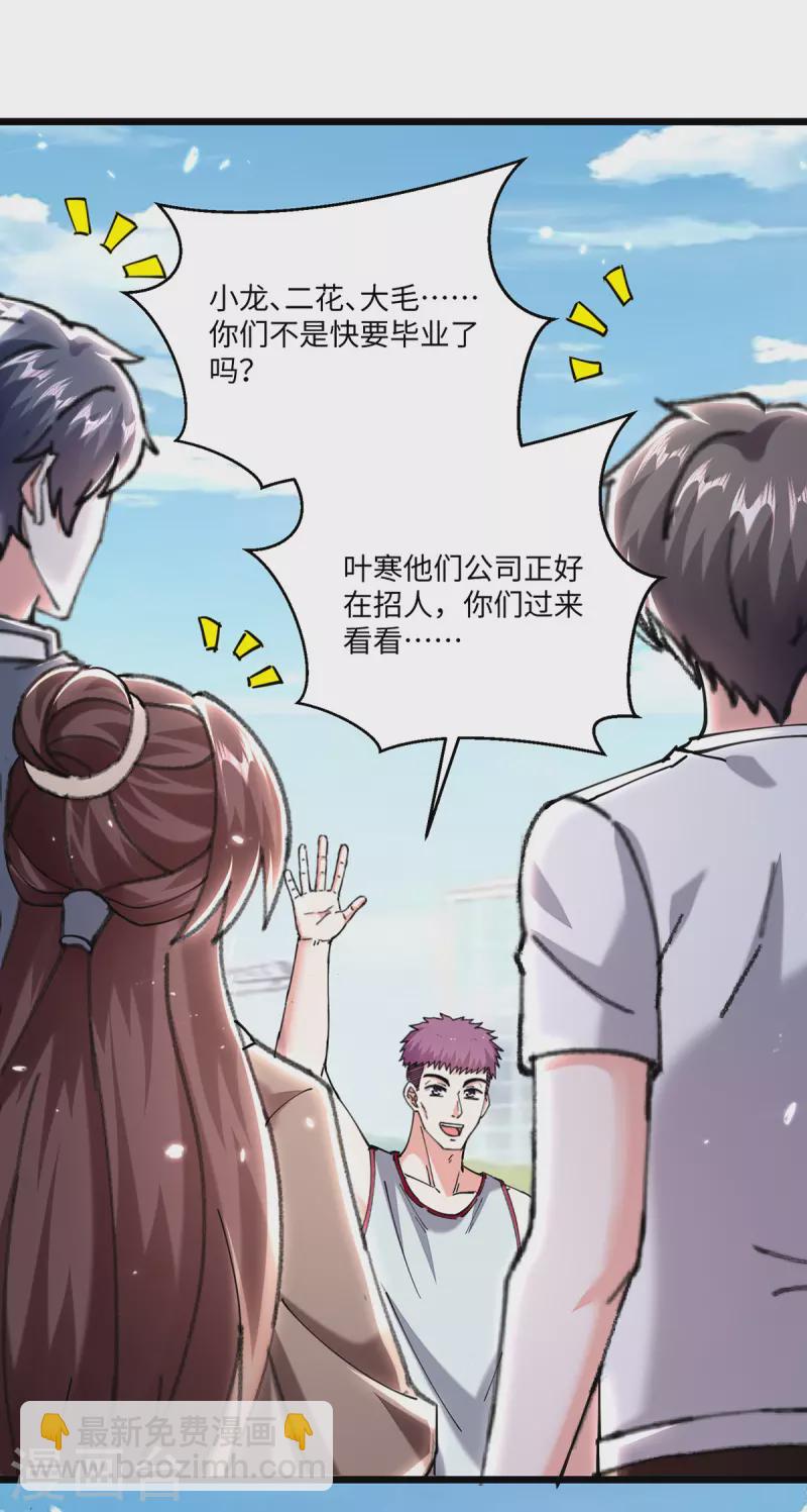 🍣天才狂医 第248话 招聘风波 第7页