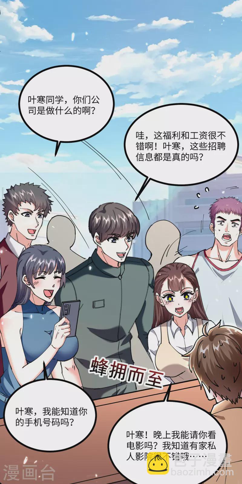 🍣天才狂医 第248话 招聘风波 第8页