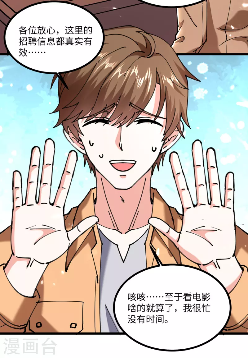 🍣天才狂医 第248话 招聘风波 第9页