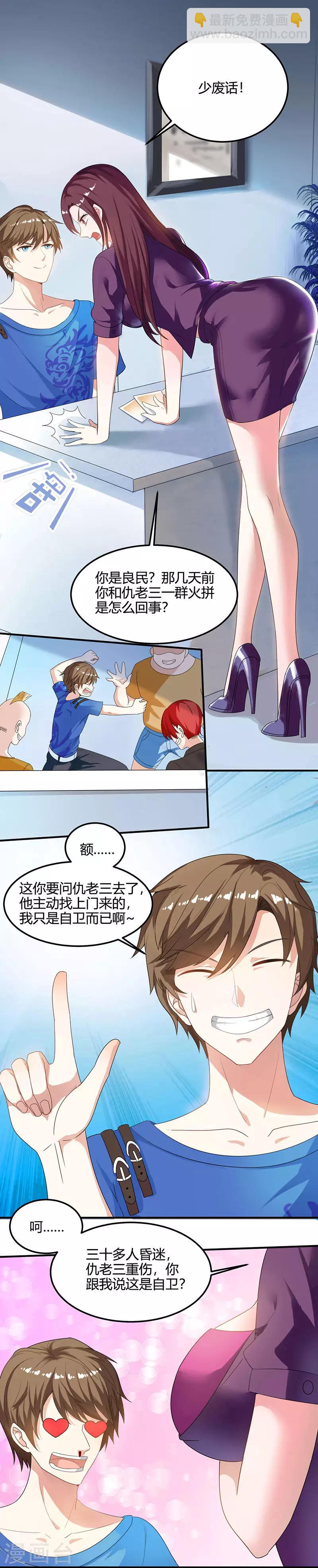🍣天才狂医 第25话 警局里的香艳 第7页