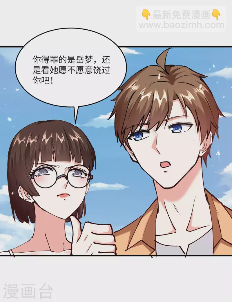 🍣天才狂医 第250话 停职审查 第15页