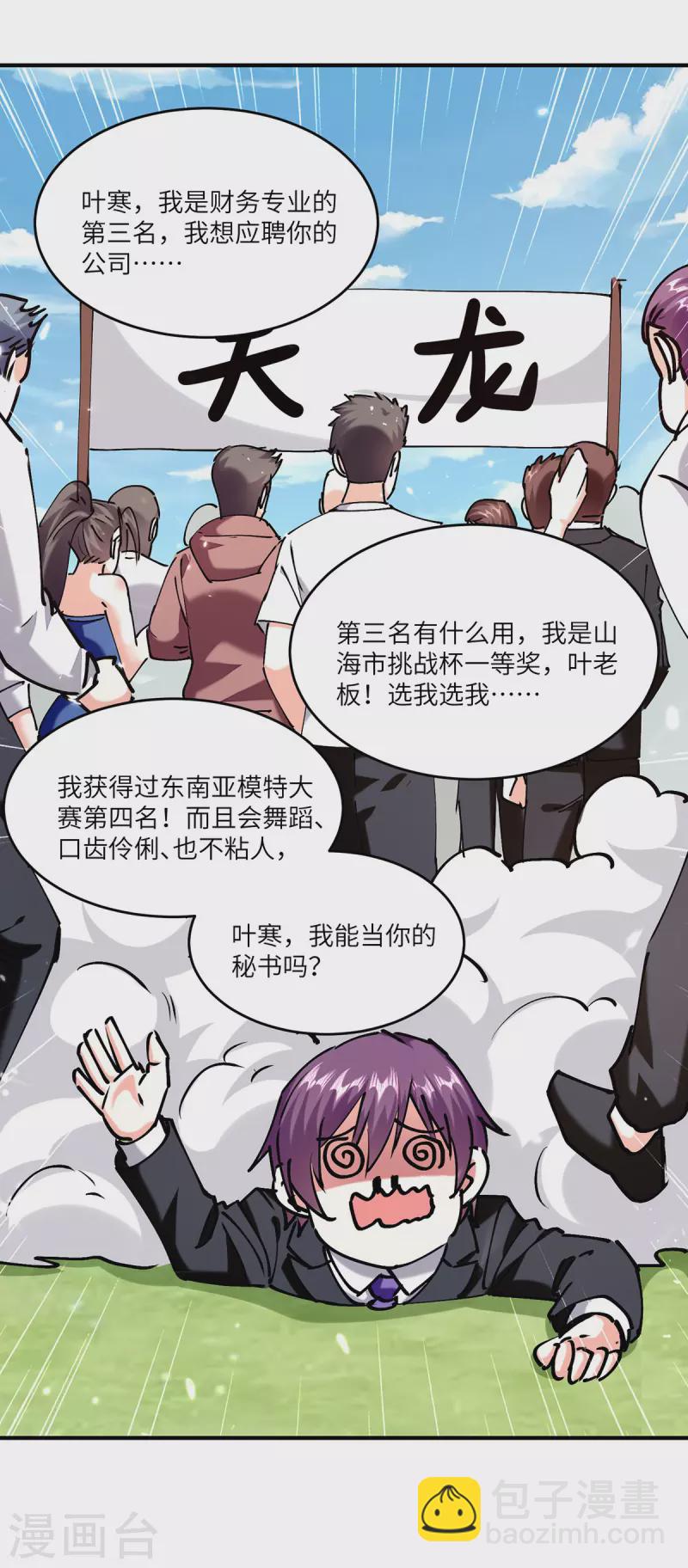 🍣天才狂医 第250话 停职审查 第20页