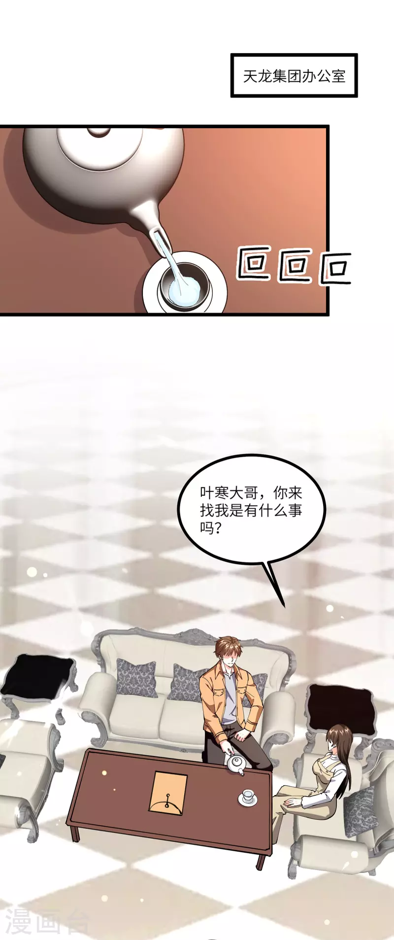 🍣天才狂医 第250话 停职审查 第22页