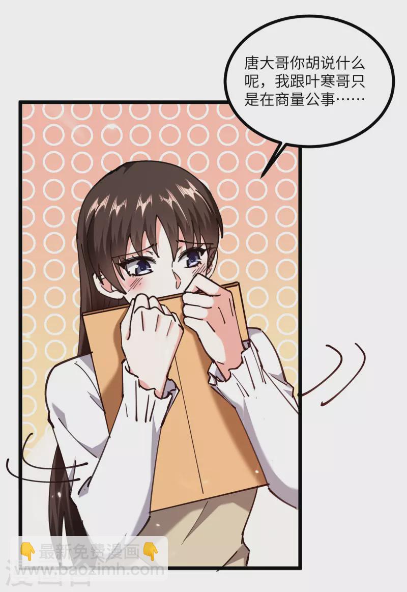 🍣天才狂医 第250话 停职审查 第28页