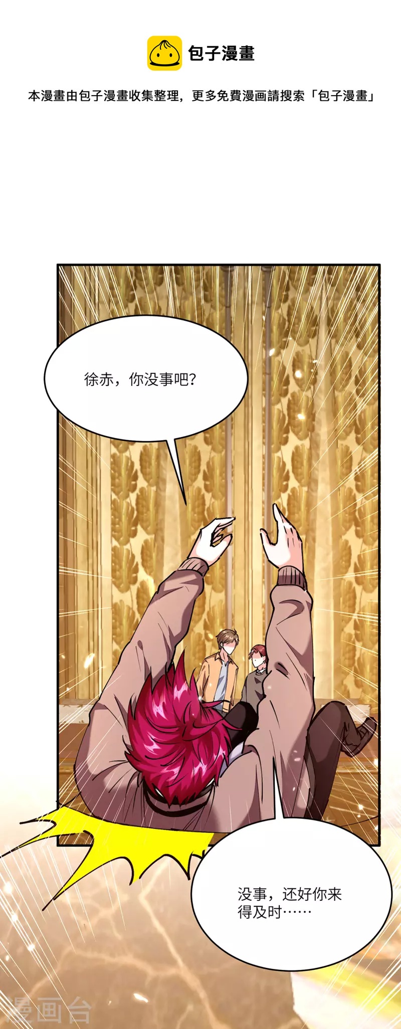 🍣天才狂医 第252话 班门弄斧 第1页