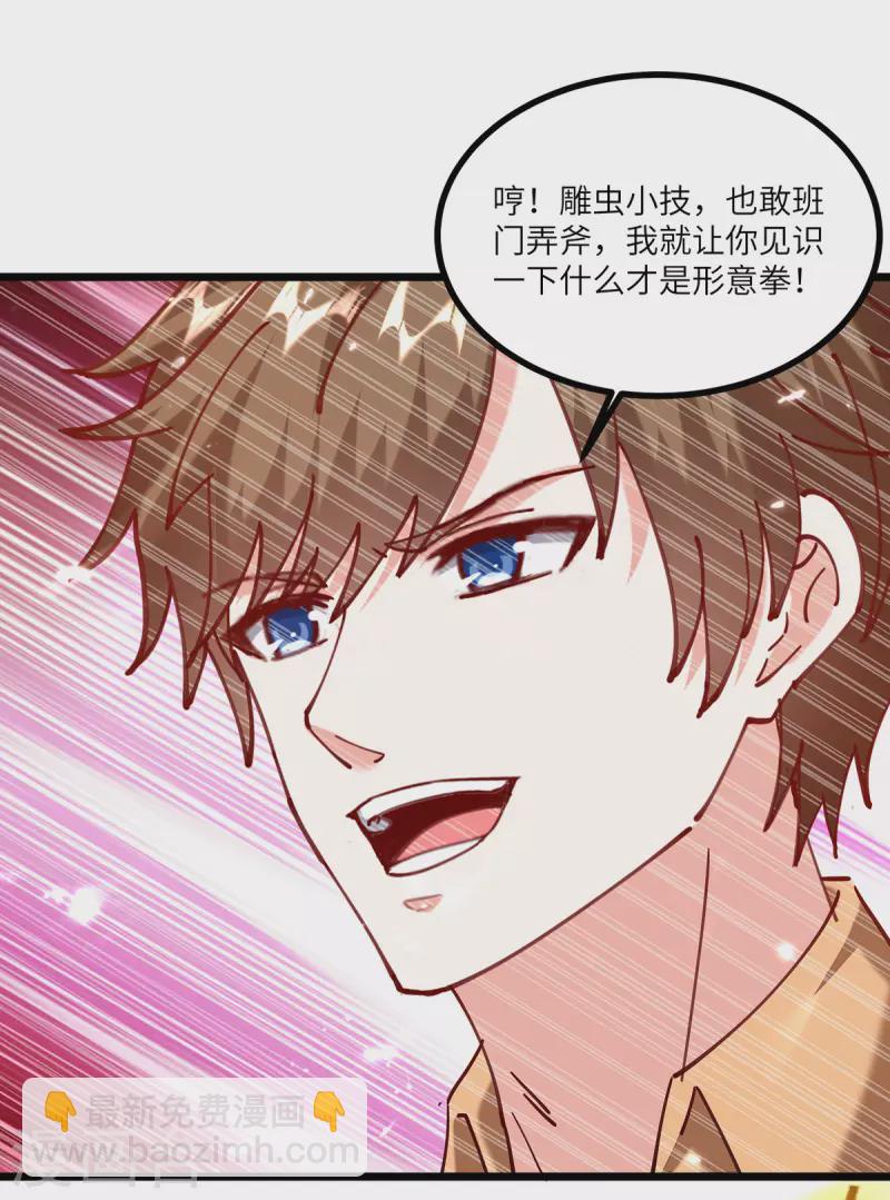🍣天才狂医 第252话 班门弄斧 第18页