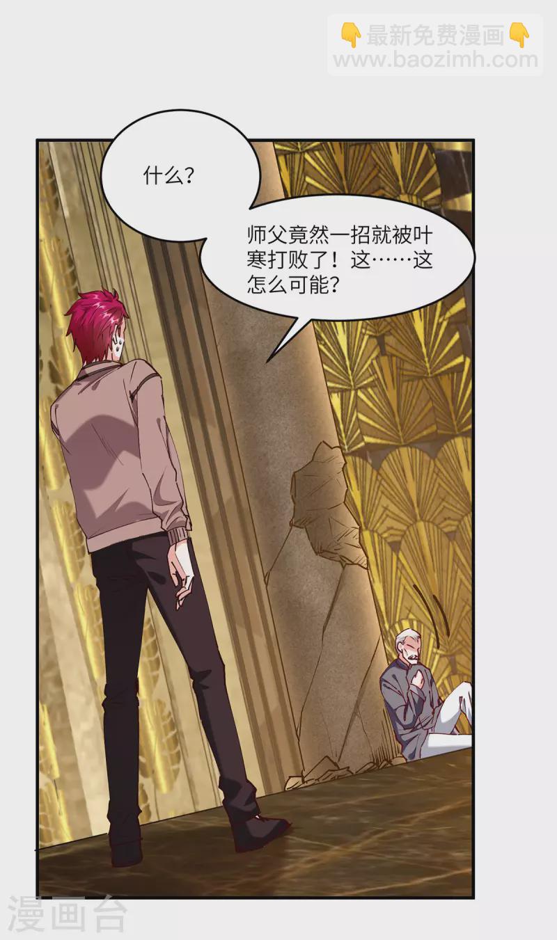 🍣天才狂医 第252话 班门弄斧 第24页