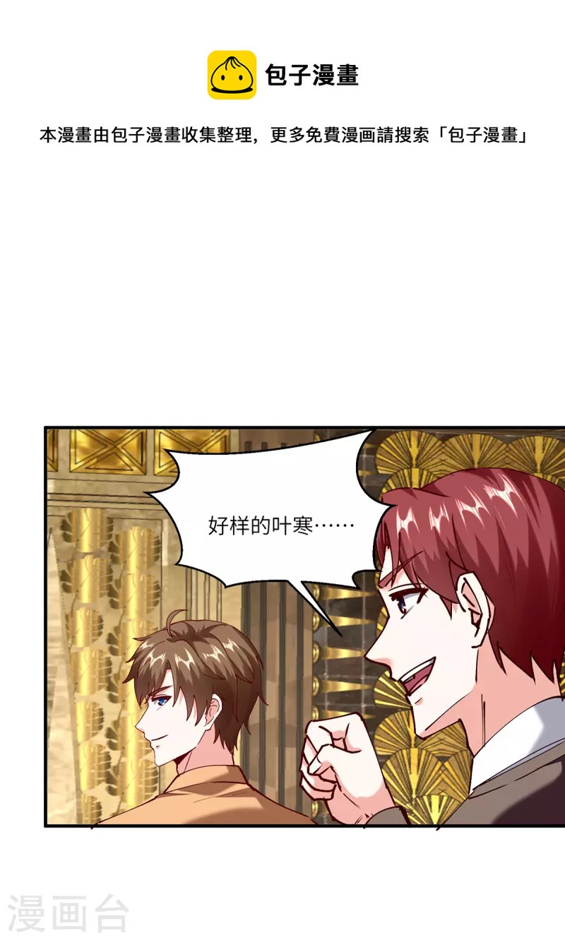 🍣天才狂医 第252话 班门弄斧 第25页