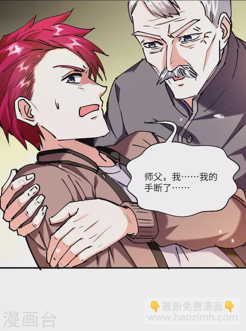 🍣天才狂医 第252话 班门弄斧 第3页