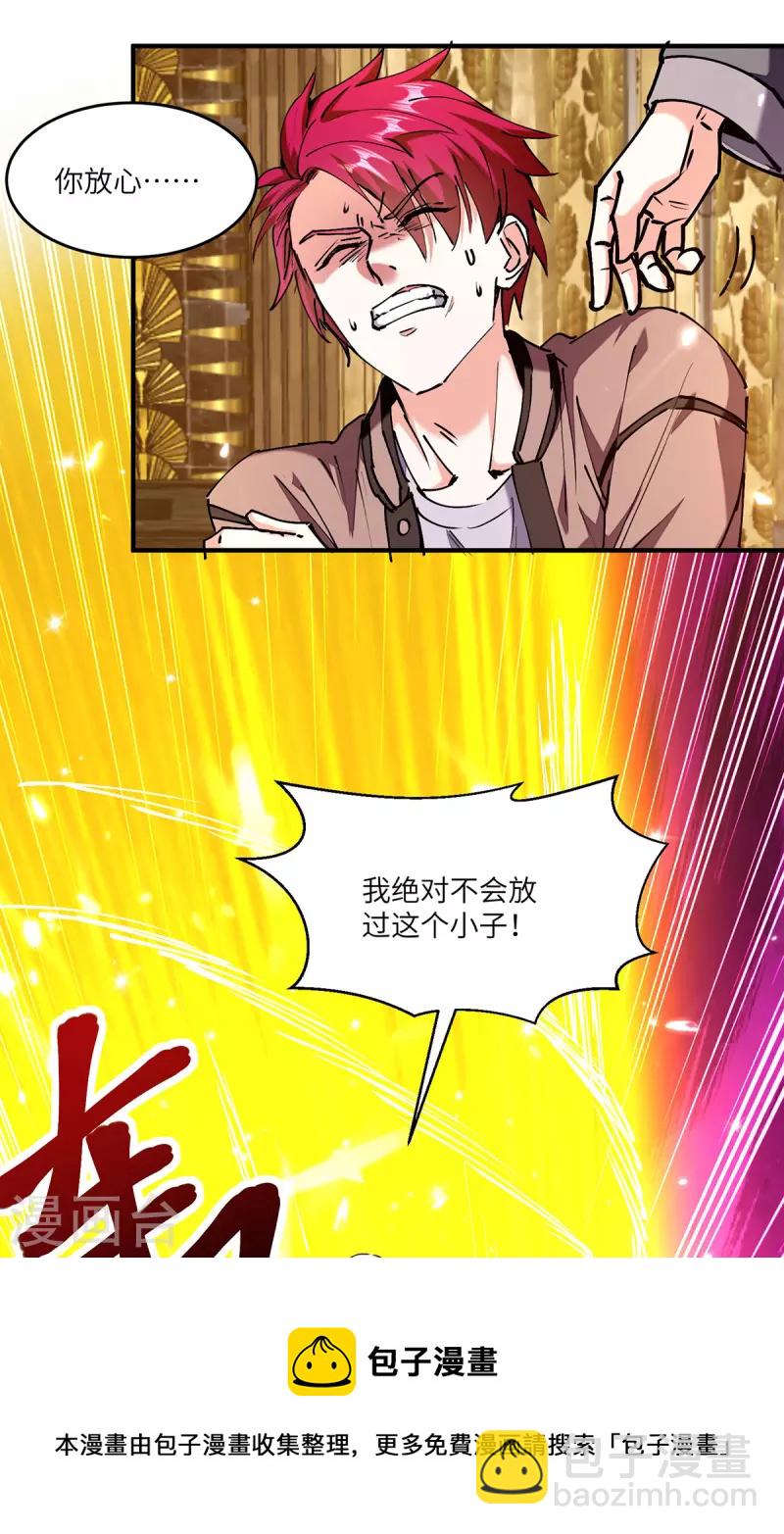 🍣天才狂医 第252话 班门弄斧 第5页