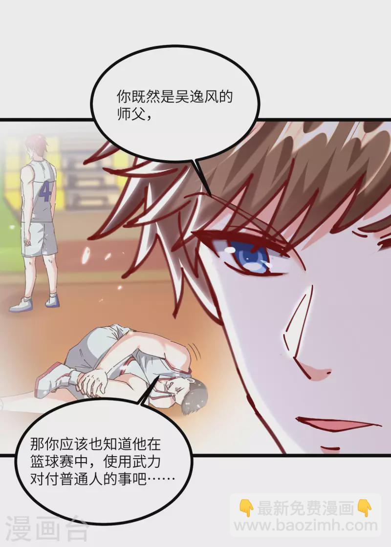 🍣天才狂医 第252话 班门弄斧 第7页