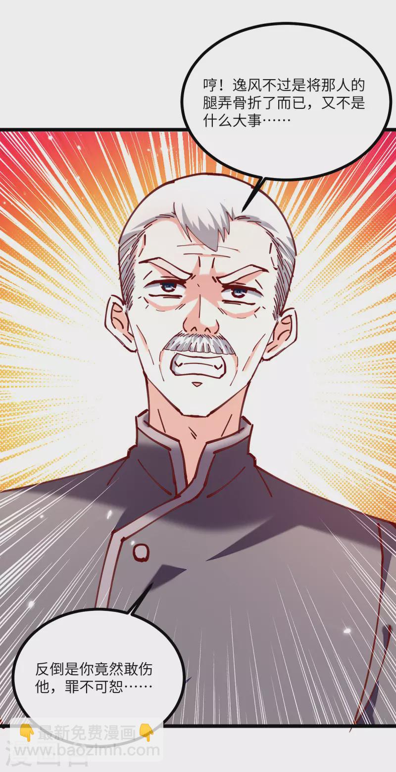 🍣天才狂医 第252话 班门弄斧 第8页