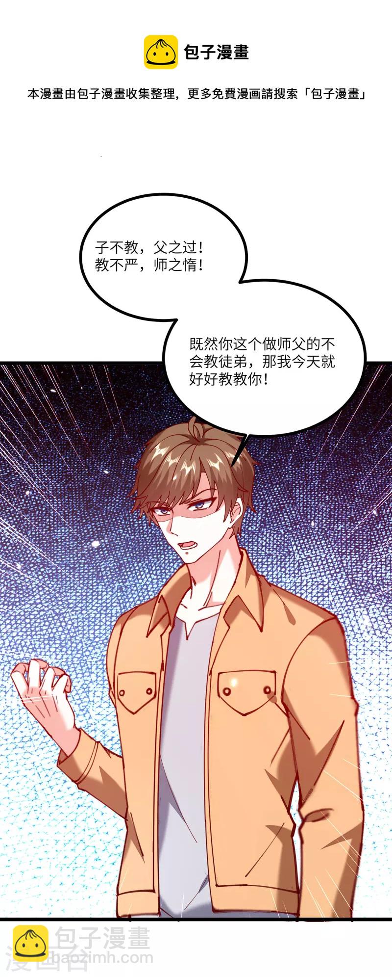 🍣天才狂医 第252话 班门弄斧 第9页