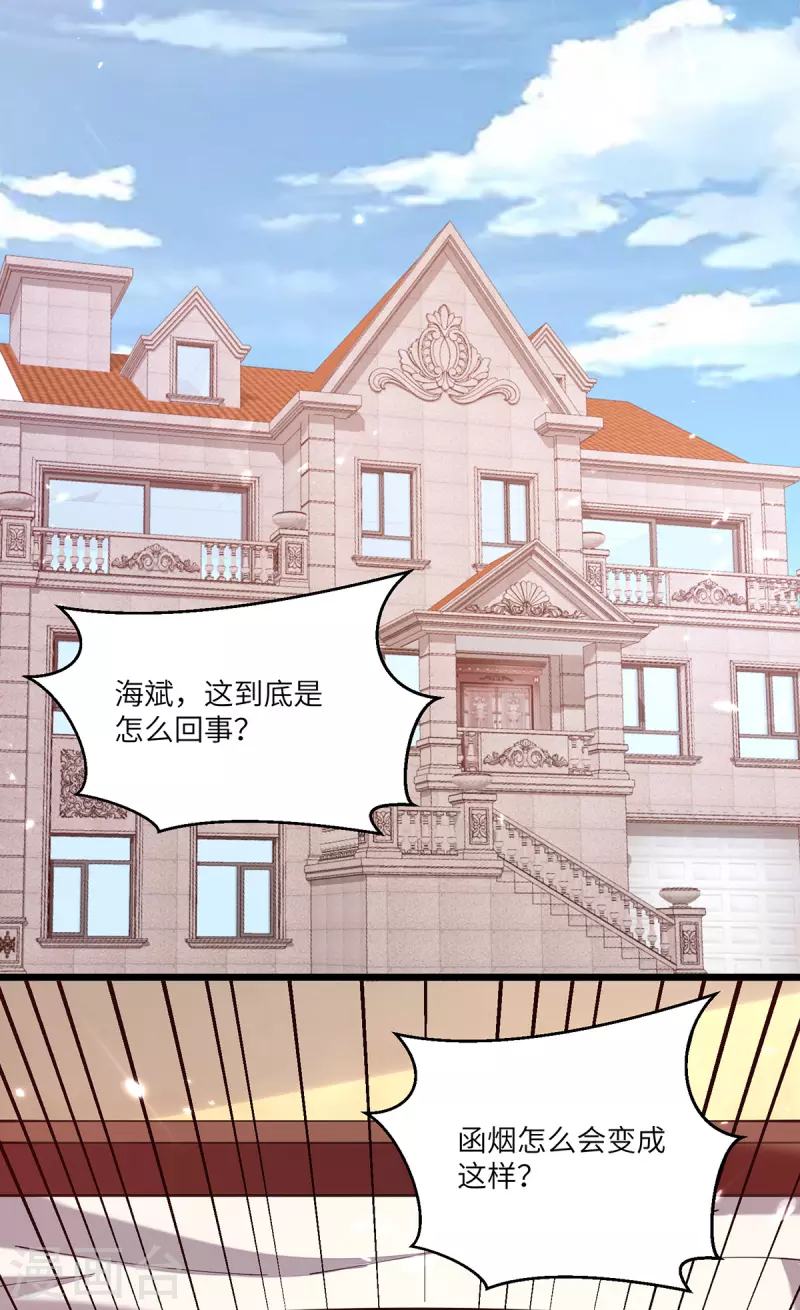 🍣天才狂医 第254话 函烟出事了 第13页