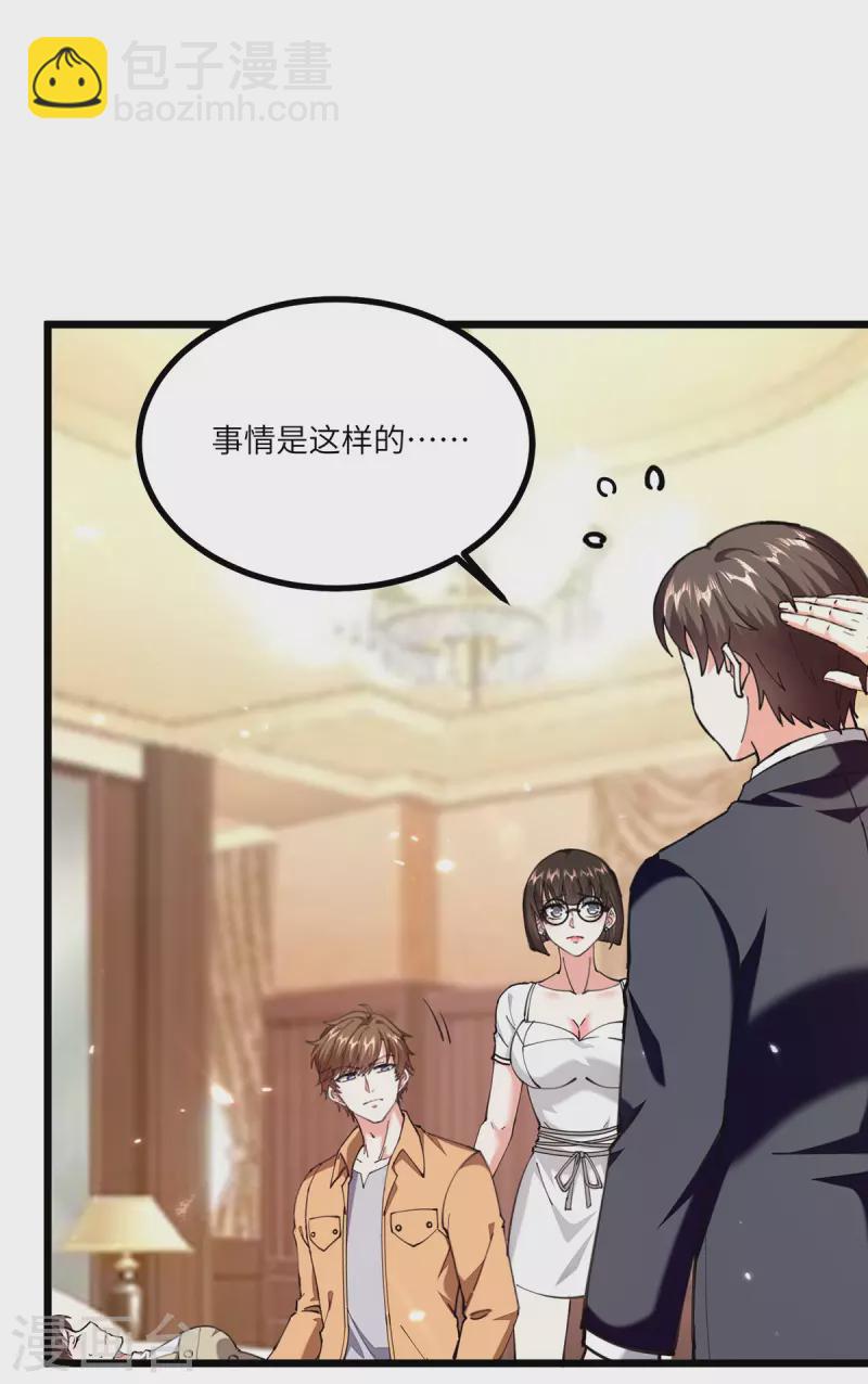 🍣天才狂医 第254话 函烟出事了 第15页