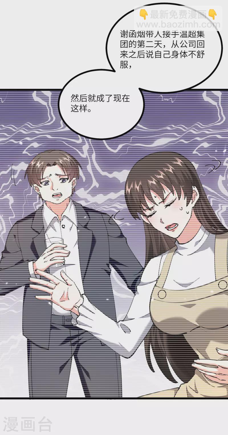 🍣天才狂医 第254话 函烟出事了 第16页
