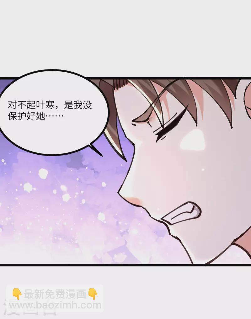 🍣天才狂医 第254话 函烟出事了 第17页
