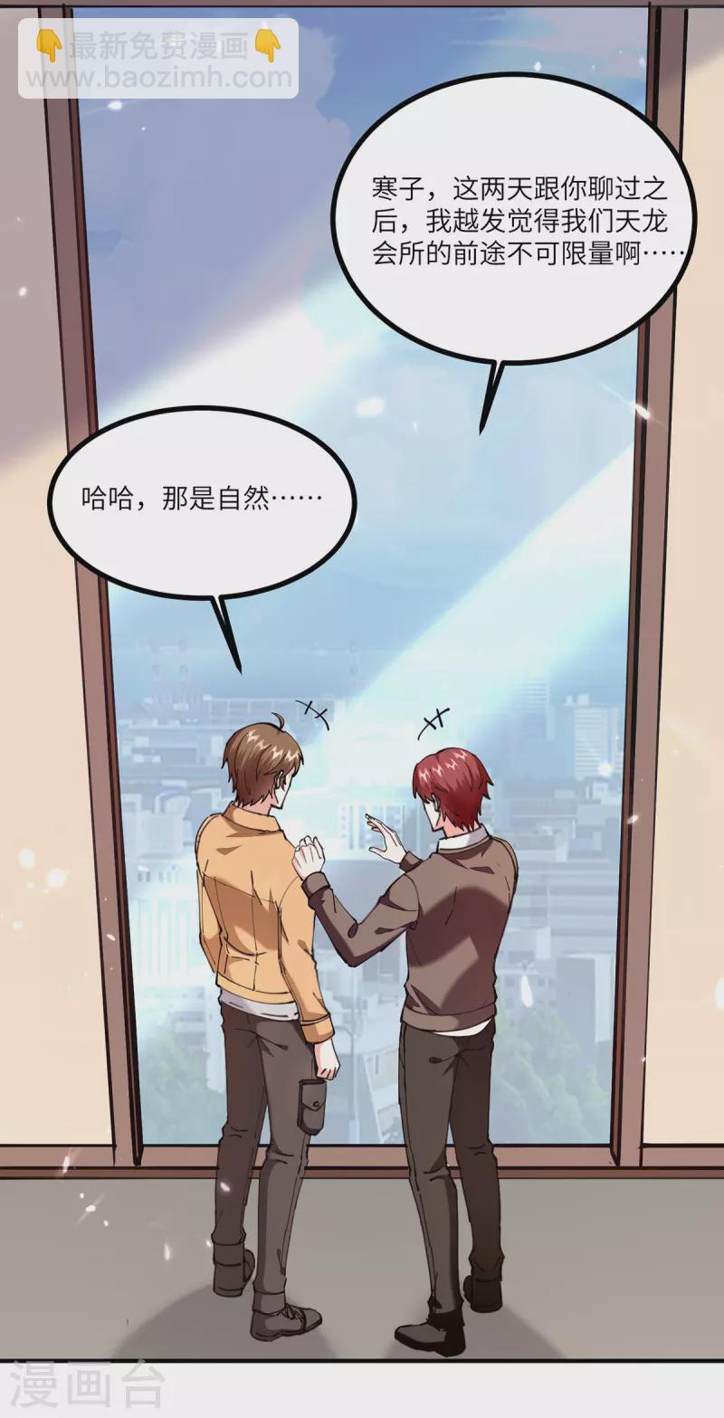 🍣天才狂医 第254话 函烟出事了 第2页