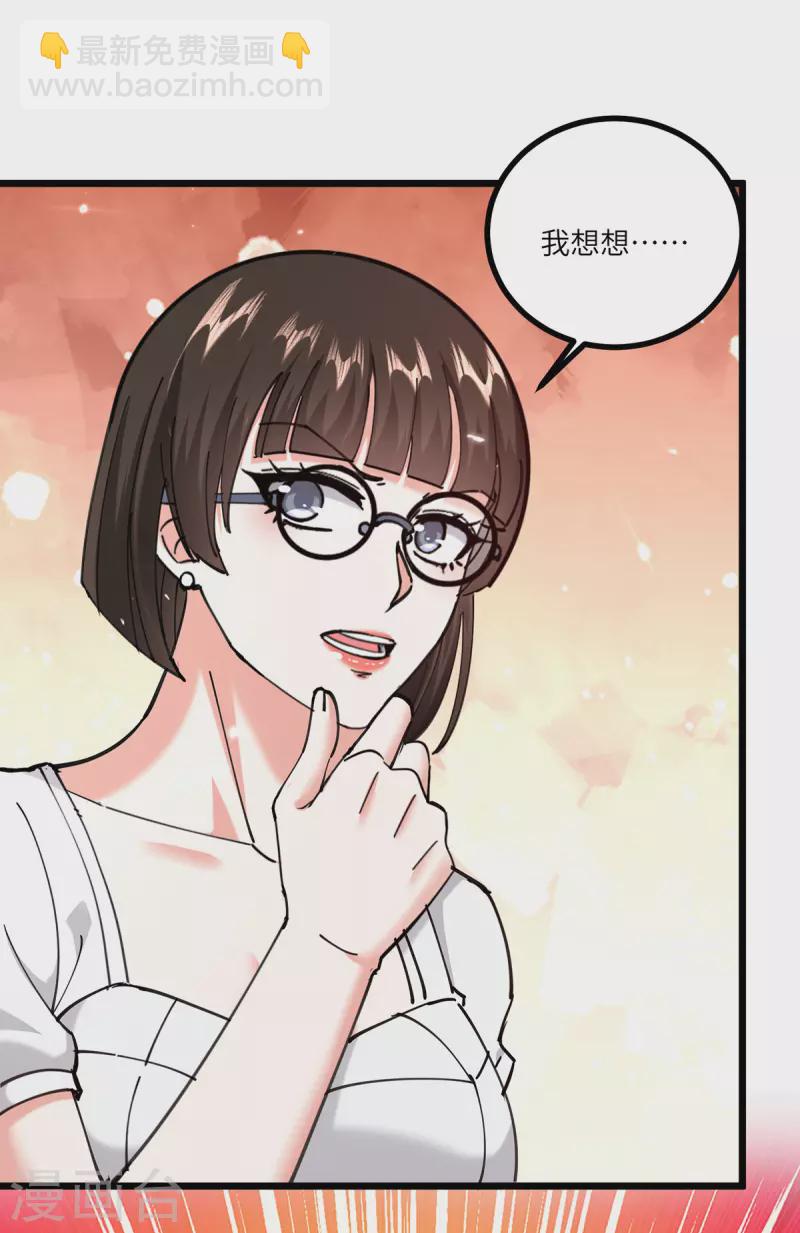 🍣天才狂医 第254话 函烟出事了 第20页