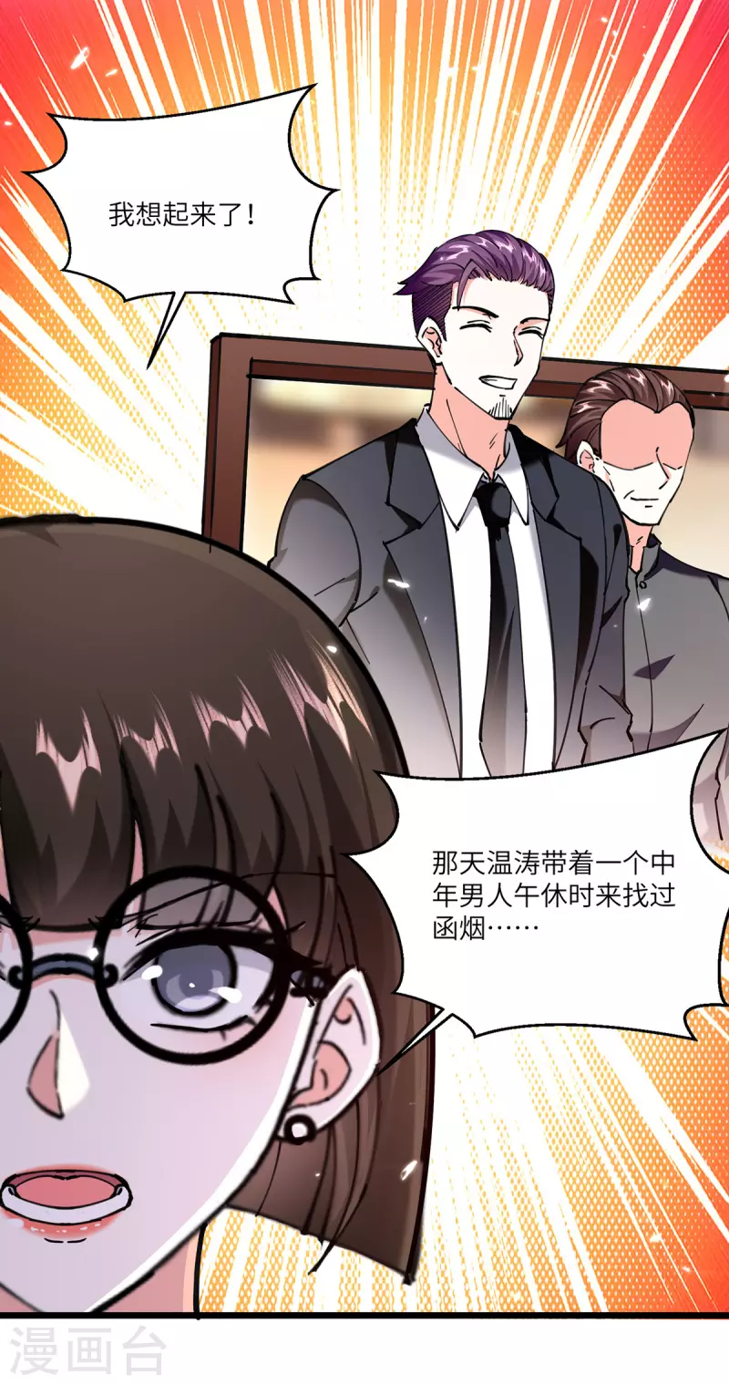 🍣天才狂医 第254话 函烟出事了 第21页