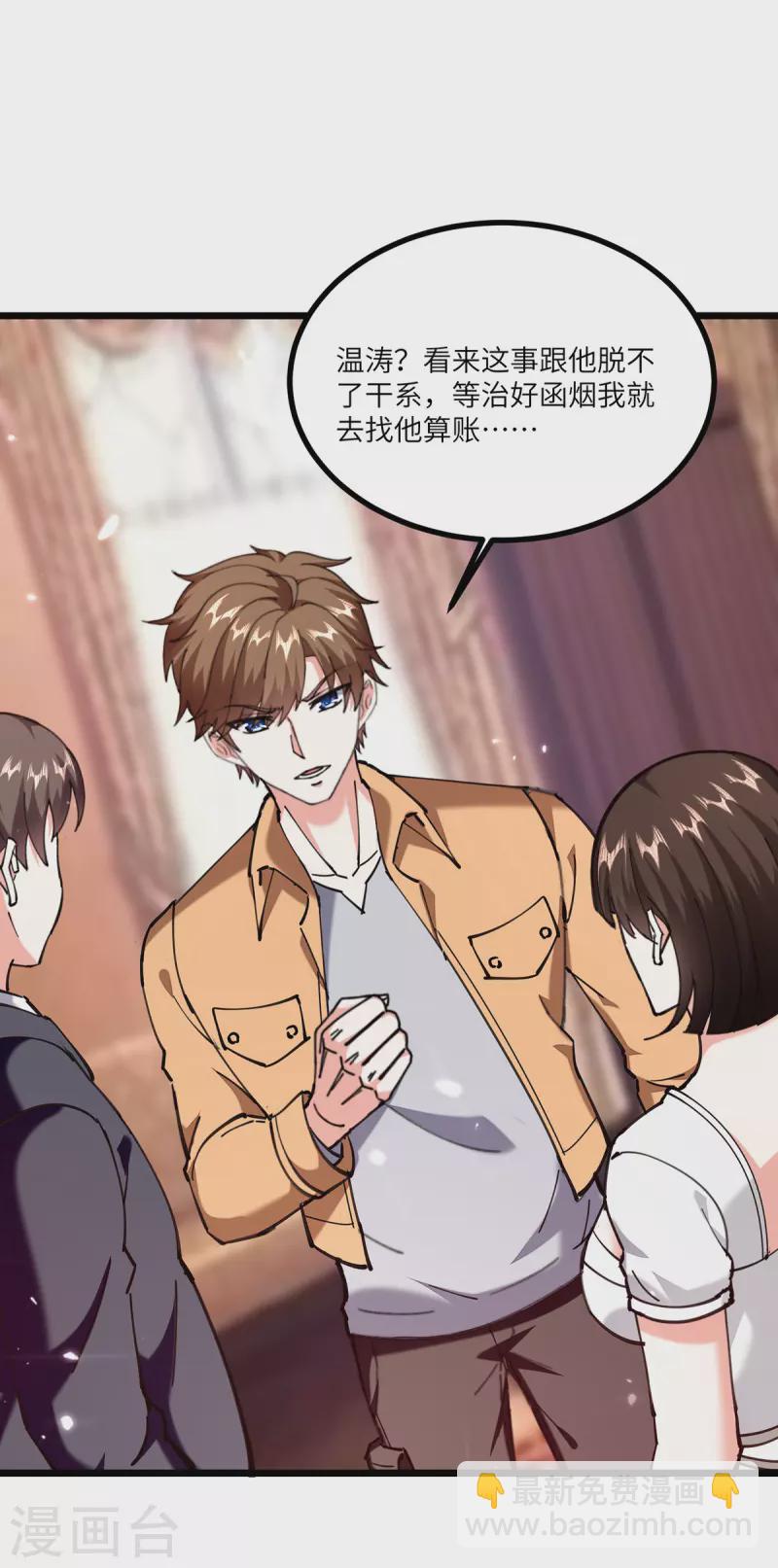 🍣天才狂医 第254话 函烟出事了 第22页