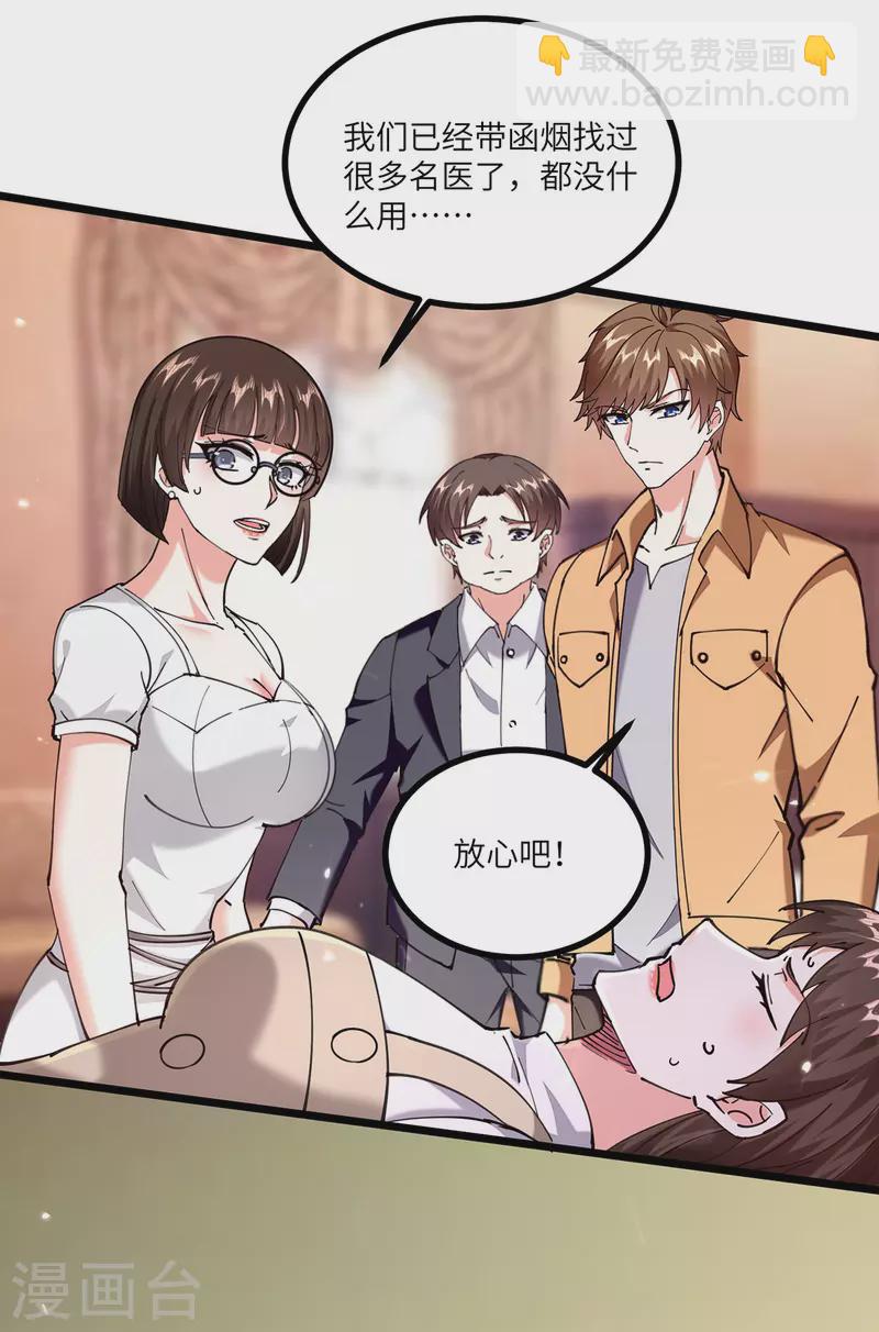 🍣天才狂医 第254话 函烟出事了 第24页