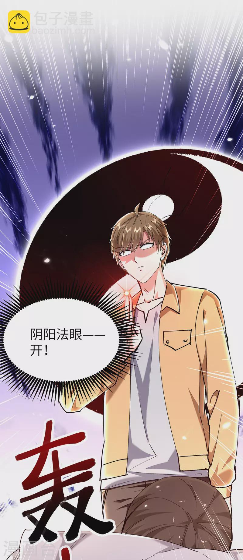 🍣天才狂医 第254话 函烟出事了 第26页