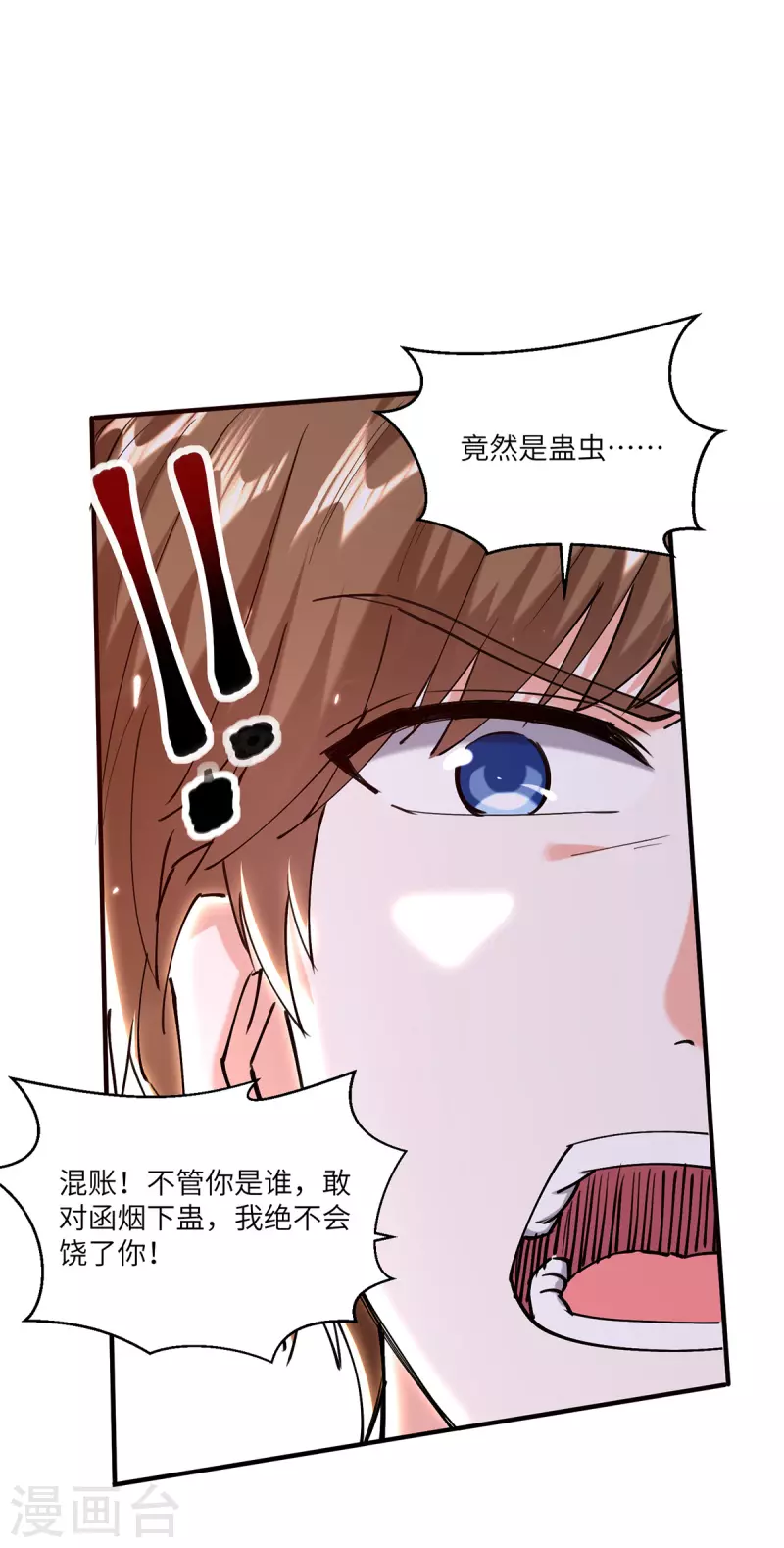 🍣天才狂医 第254话 函烟出事了 第28页