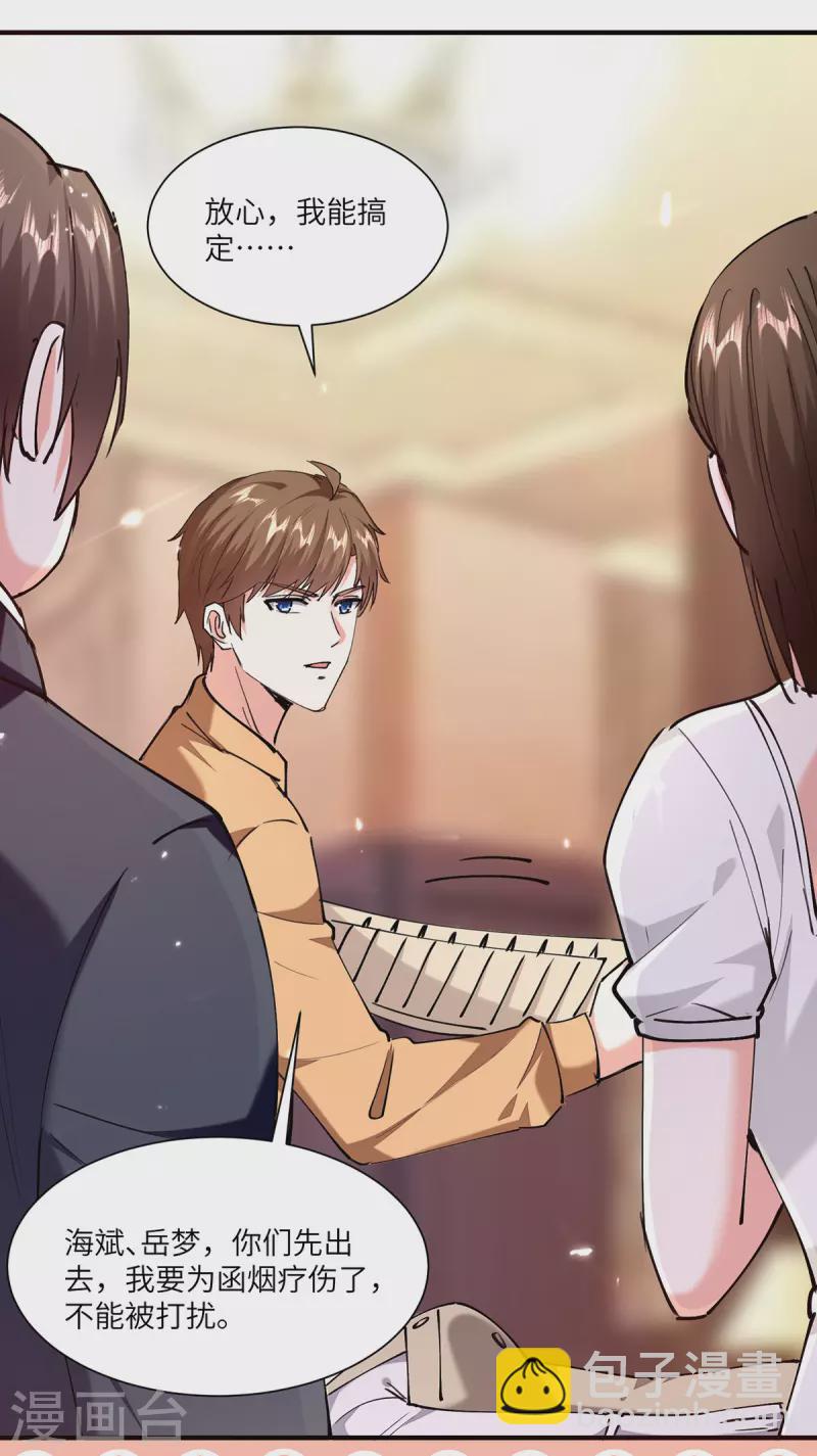 🍣天才狂医 第254话 函烟出事了 第30页