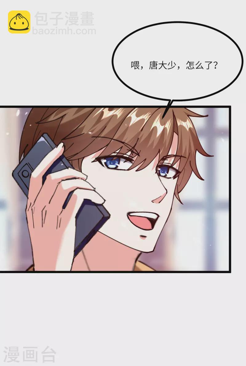 🍣天才狂医 第254话 函烟出事了 第4页
