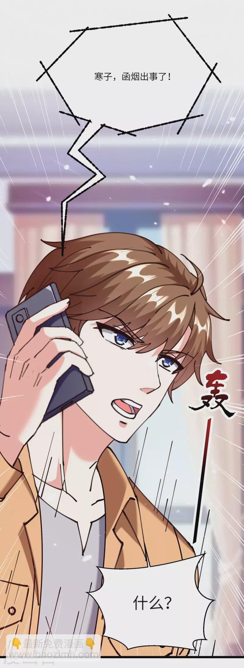🍣天才狂医 第254话 函烟出事了 第5页