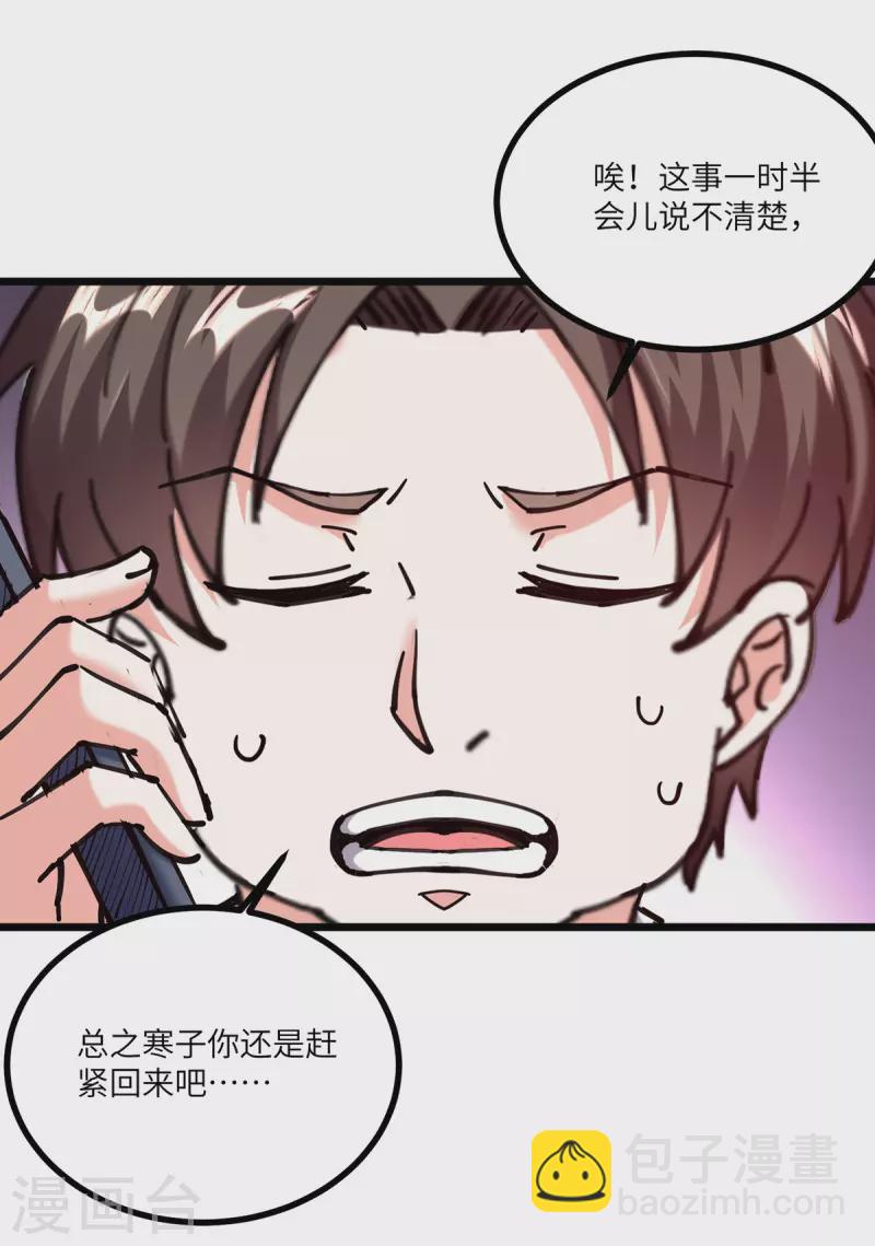🍣天才狂医 第254话 函烟出事了 第7页