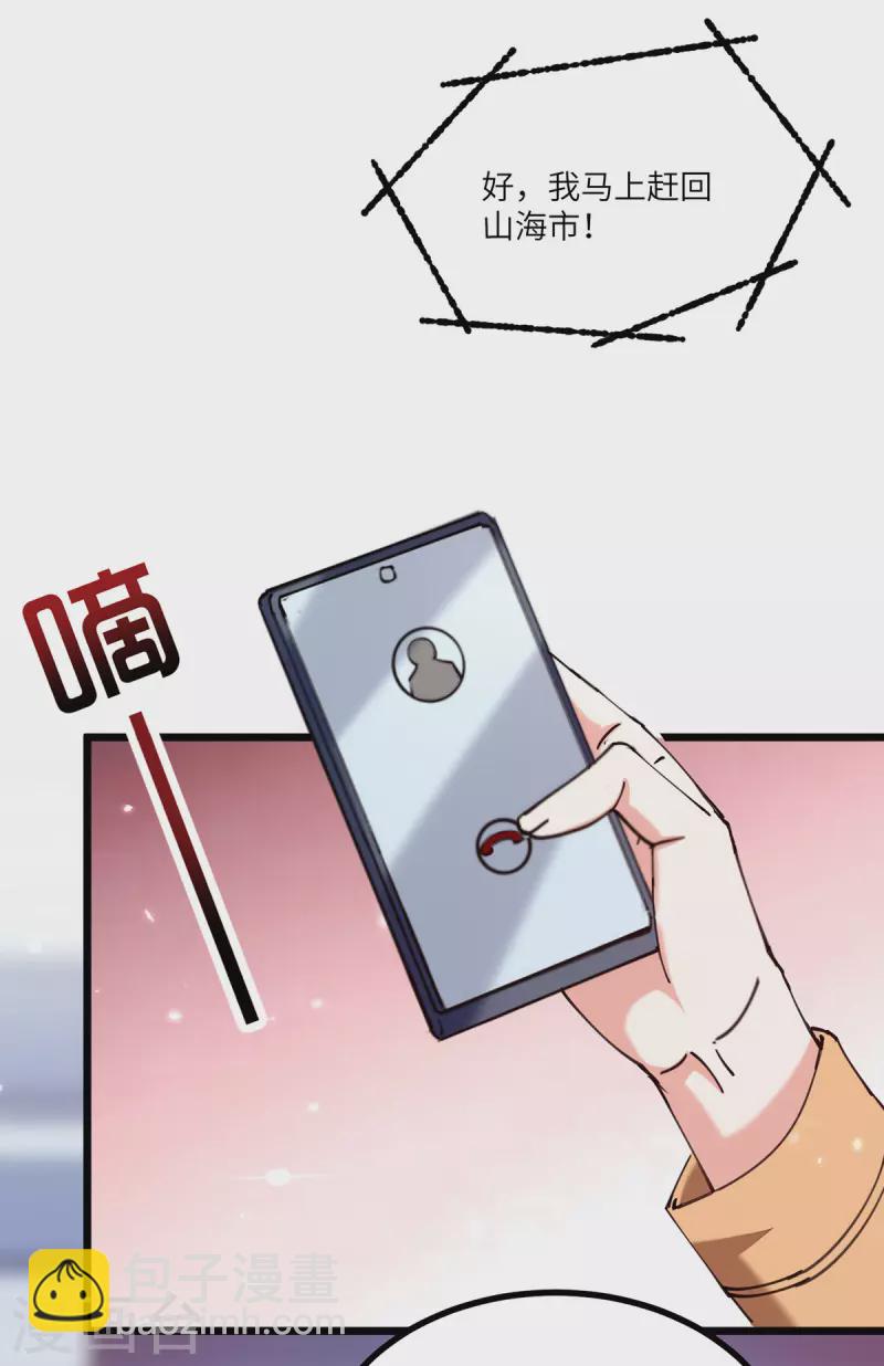 🍣天才狂医 第254话 函烟出事了 第8页