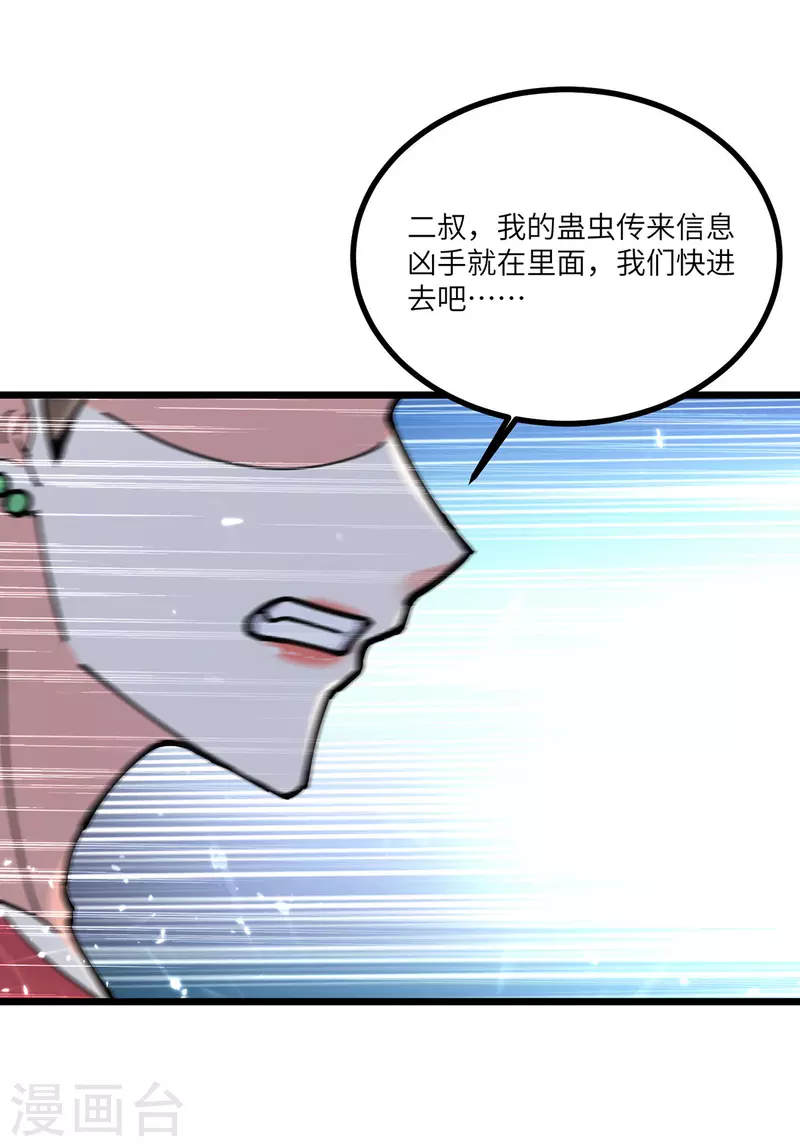 🍣天才狂医 第258话 你们由我清理 第1页