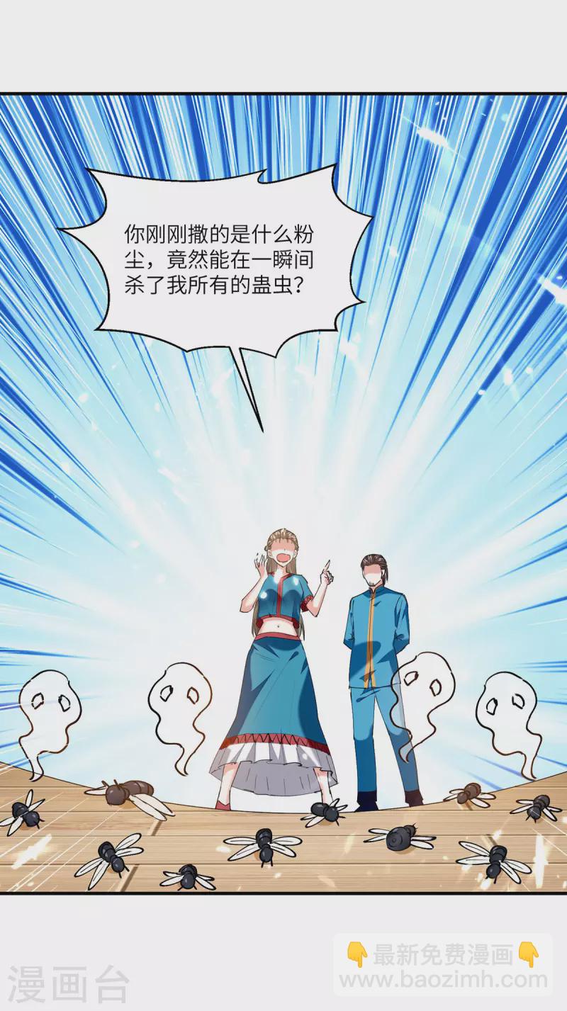 🍣天才狂医 第258话 你们由我清理 第11页