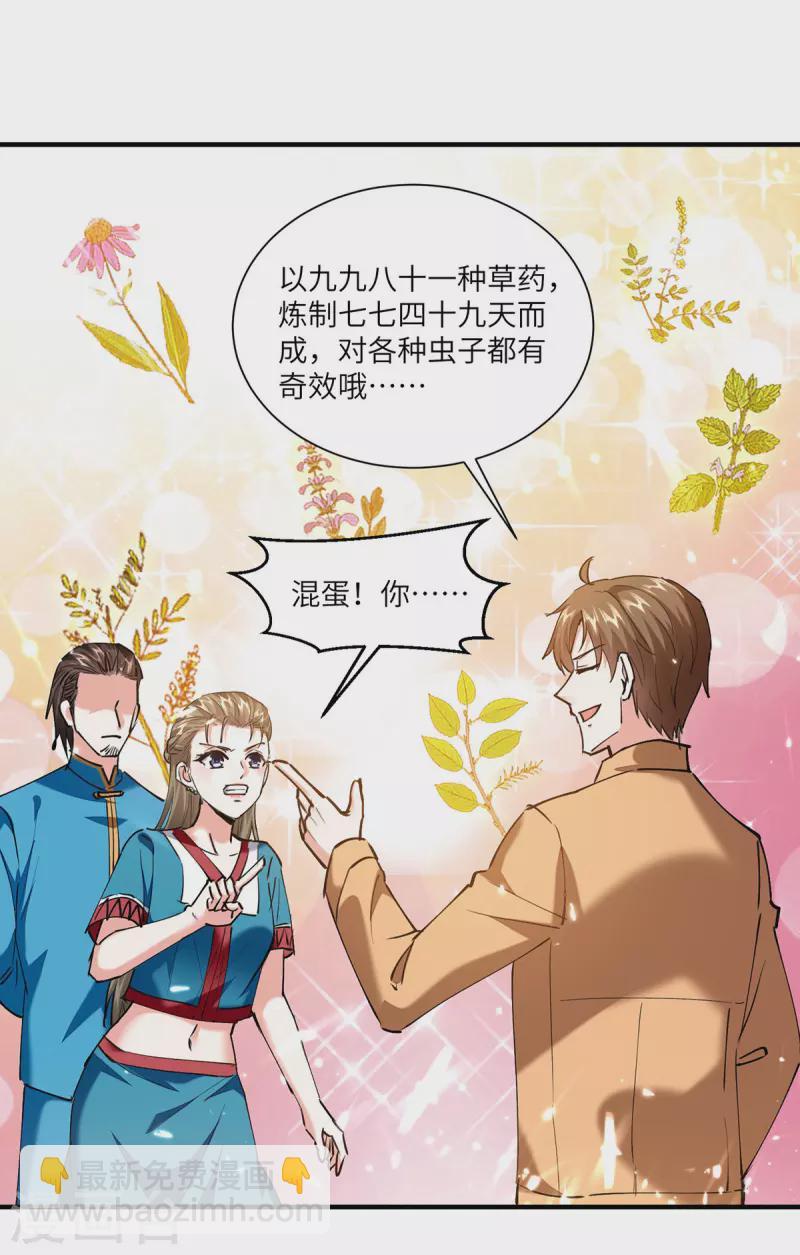 🍣天才狂医 第258话 你们由我清理 第13页