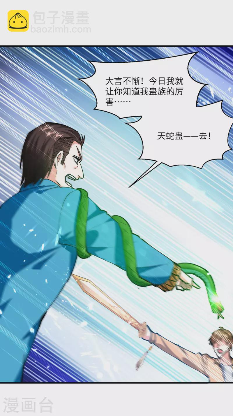 🍣天才狂医 第258话 你们由我清理 第18页