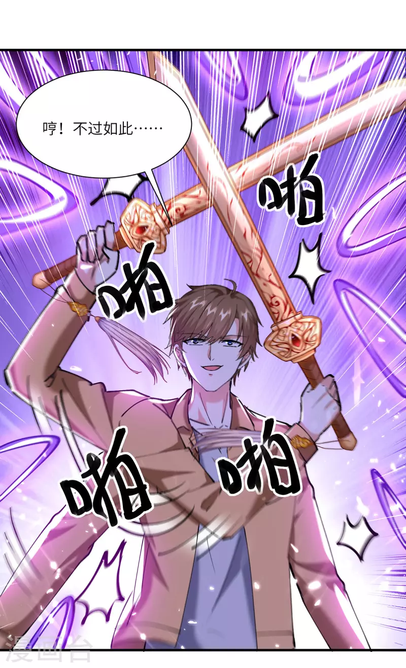 🍣天才狂医 第258话 你们由我清理 第21页