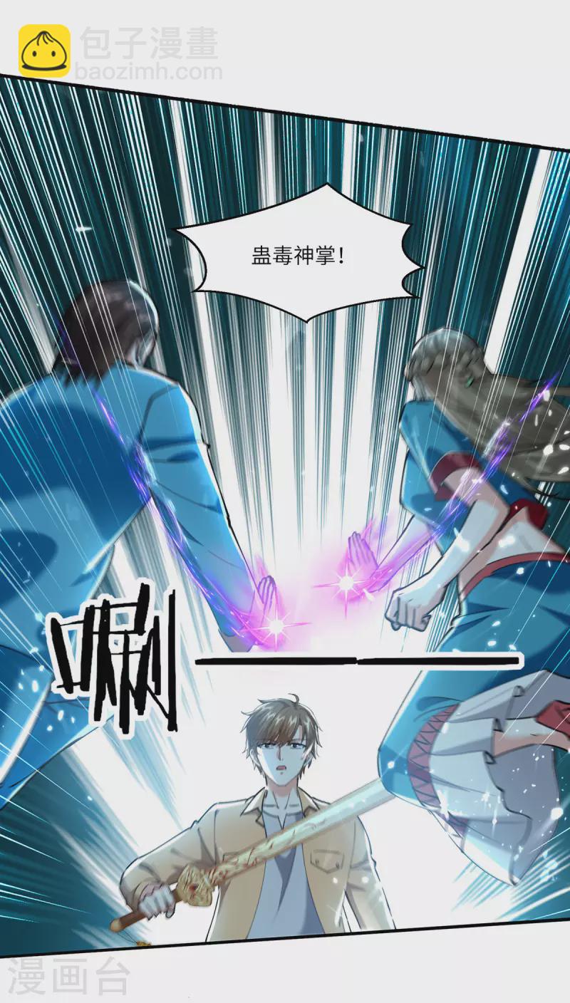 🍣天才狂医 第258话 你们由我清理 第23页