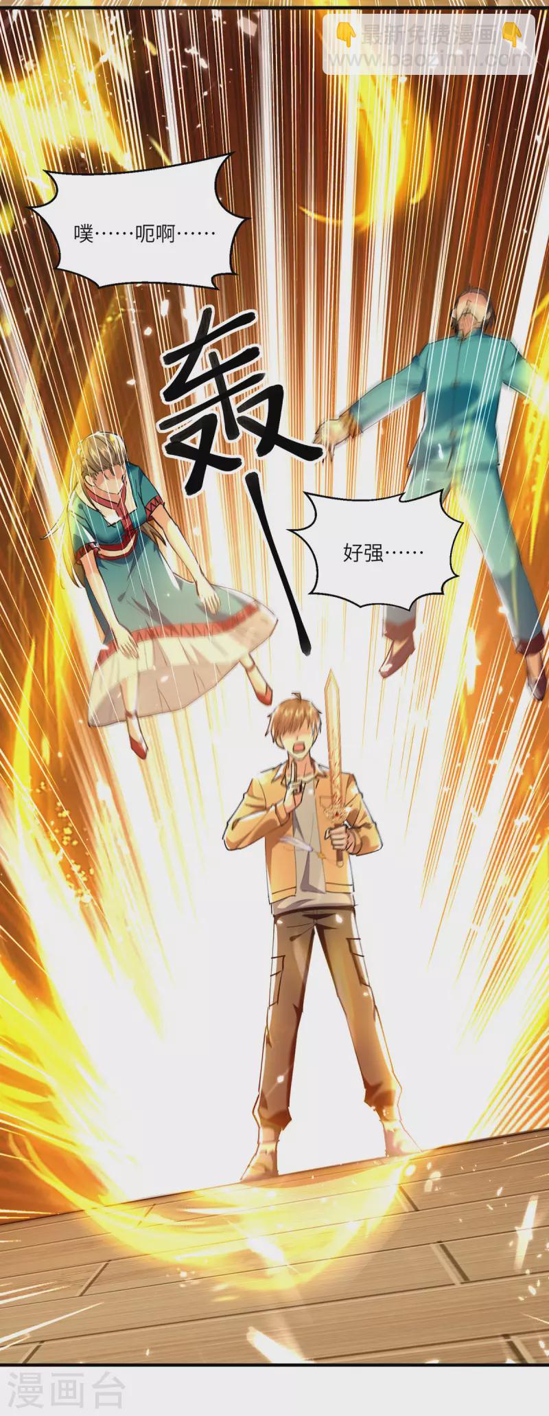 🍣天才狂医 第258话 你们由我清理 第26页