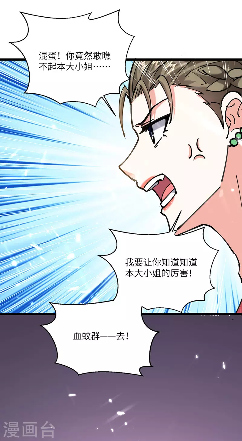 🍣天才狂医 第258话 你们由我清理 第6页